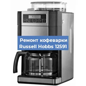 Замена дренажного клапана на кофемашине Russell Hobbs 12591 в Ростове-на-Дону